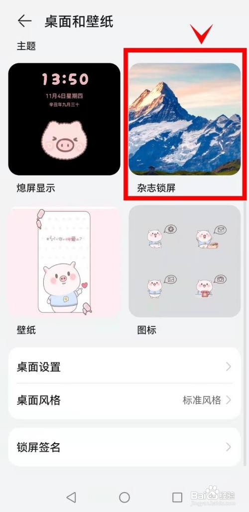 华为mate40如何启动杂志锁屏