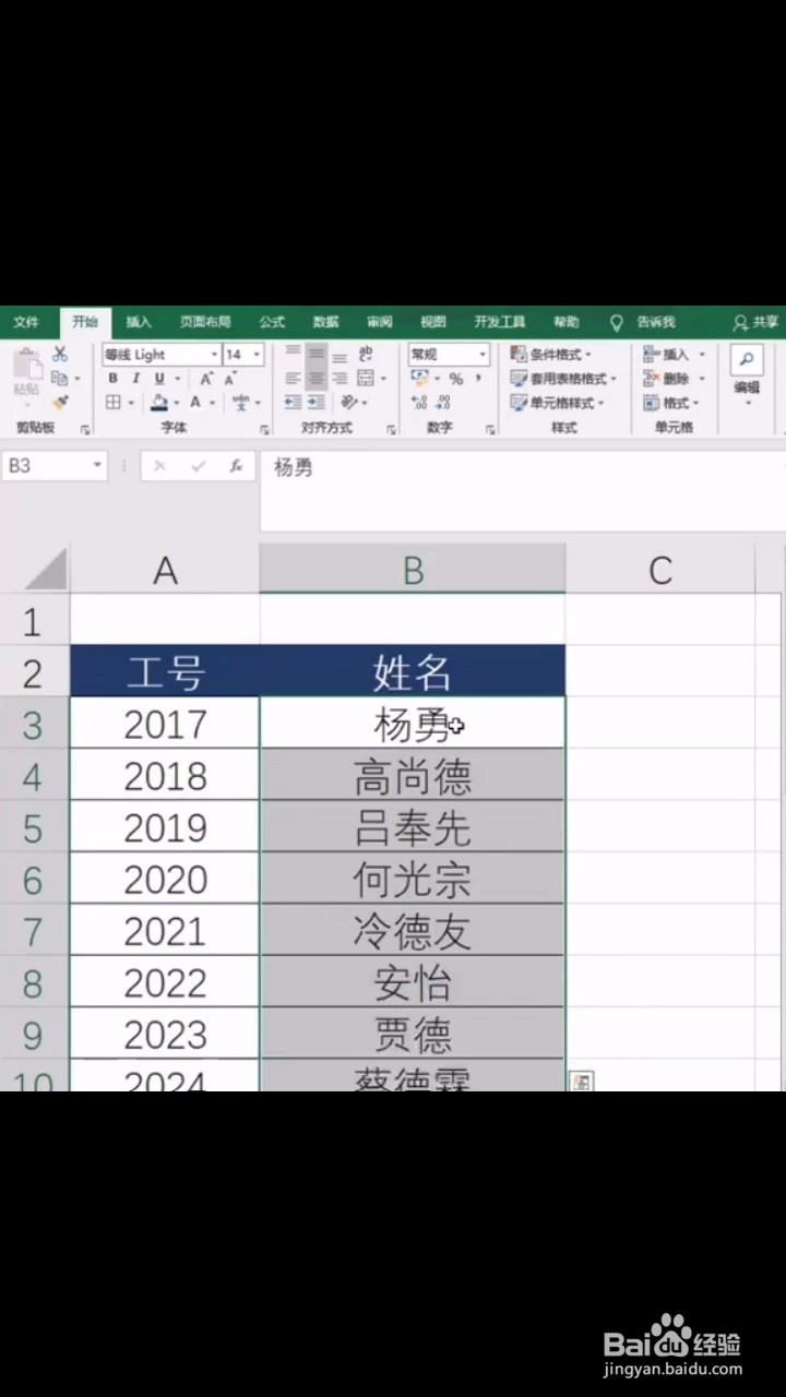 如何快速对齐姓名？