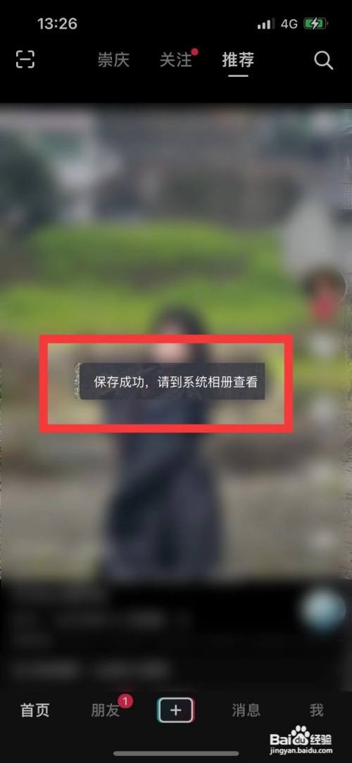 抖音图文模式怎么保存视频