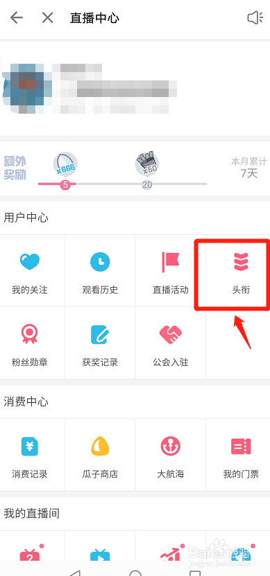 B站上在哪里查看我的头衔