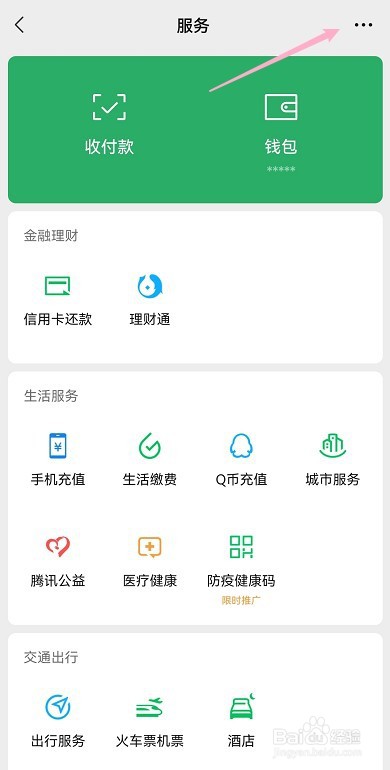 微信手机号转账怎么开通