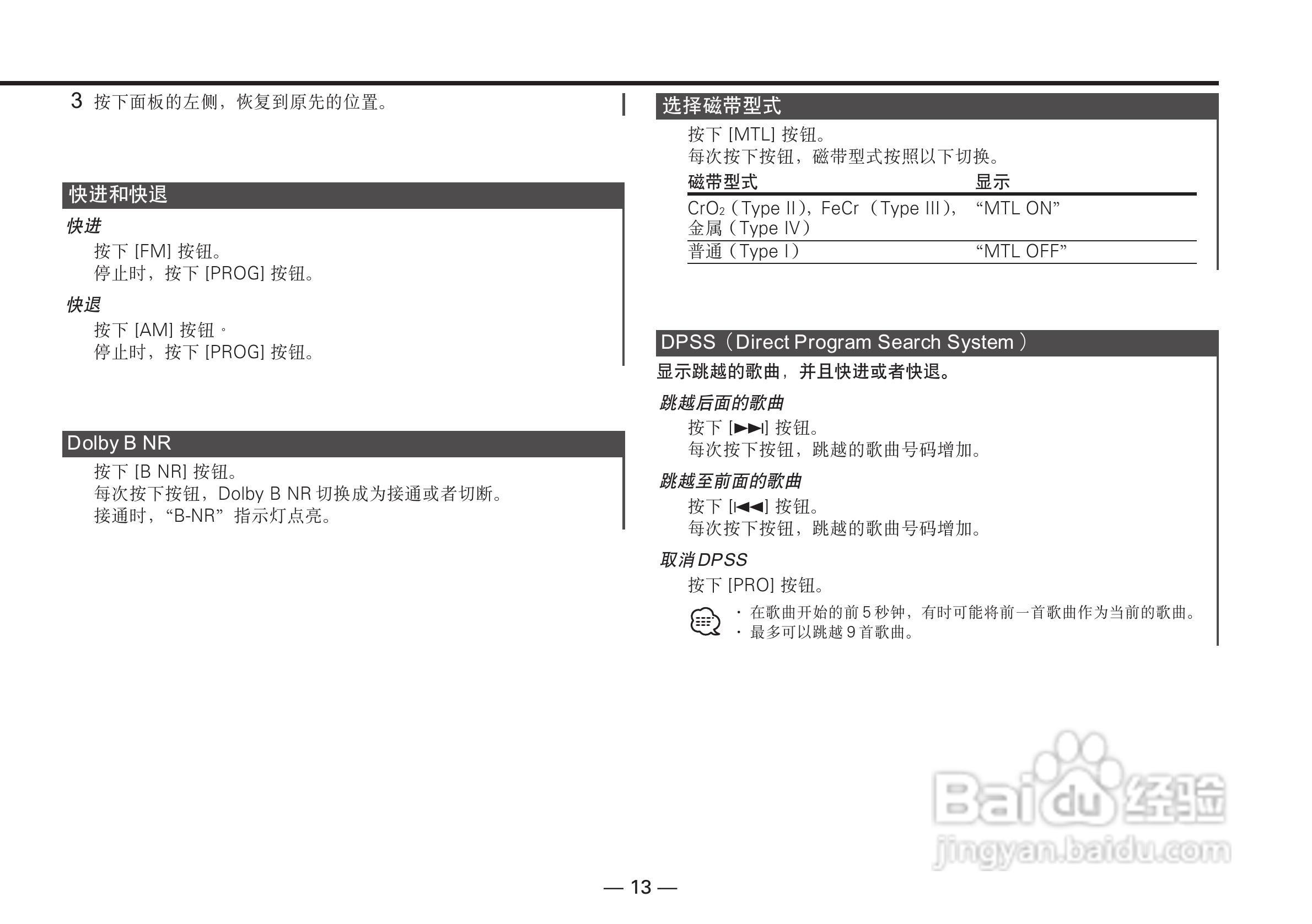 KENWOOD KRC-669/KRC-669G卡式接收机说明书:[2]
