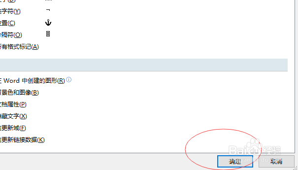 如何去掉WORD文档中出现的小箭头 段落标记