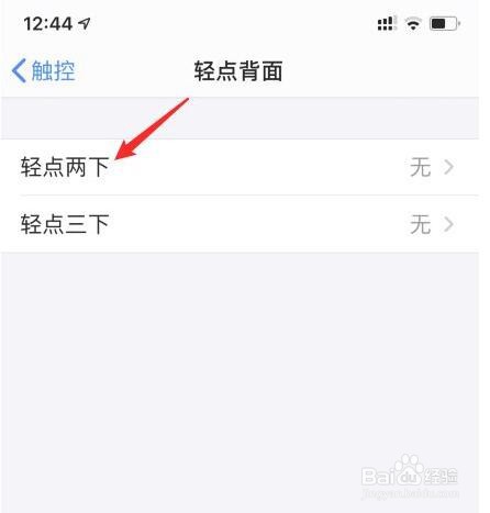 苹果iOS14怎么开启轻点背面截屏