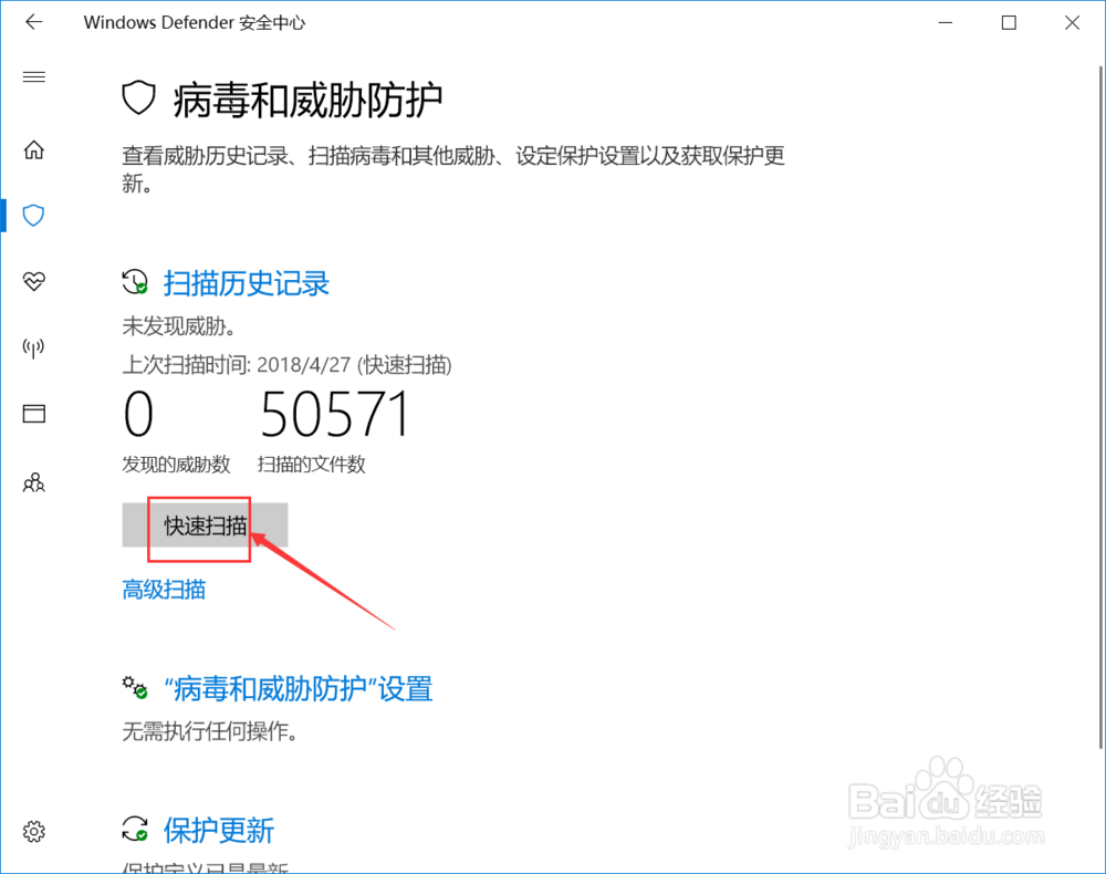 如何使用Windows系统自带杀毒软件