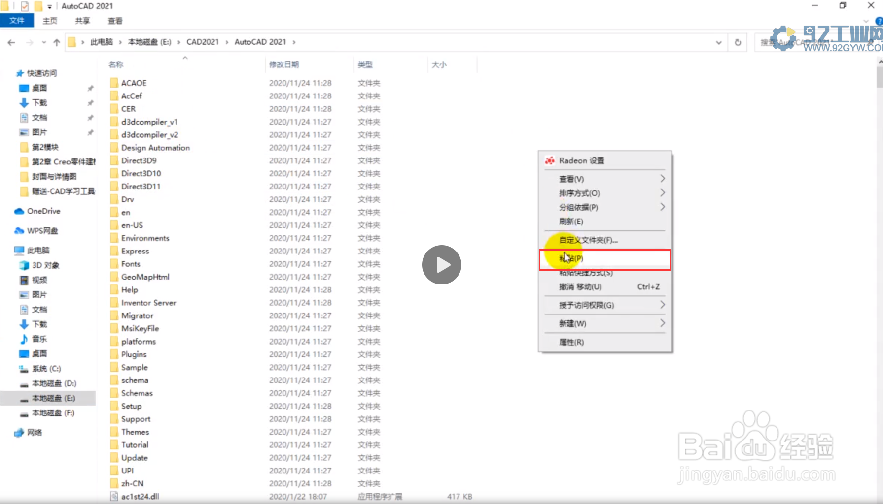 教你如何安装AutoCAD2021版本软件详细图文教程