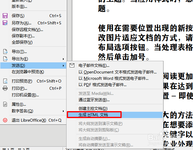 LibreOffice怎么将文本文档生成html网页文件