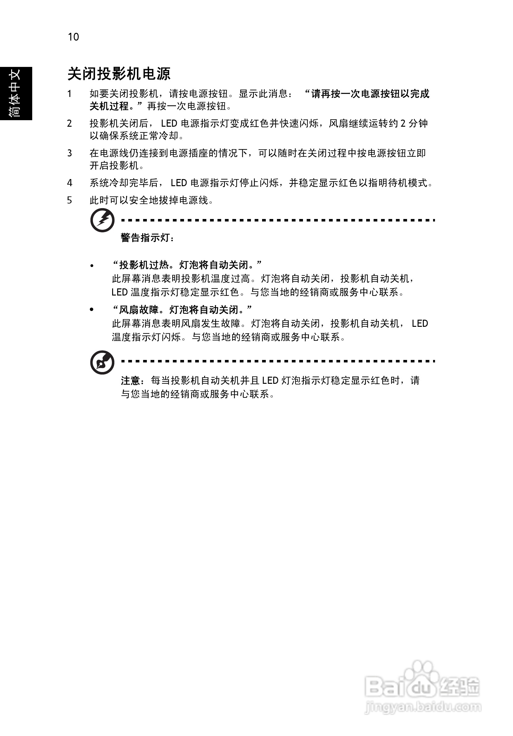 宏基P1166投影机使用说明书:[3]