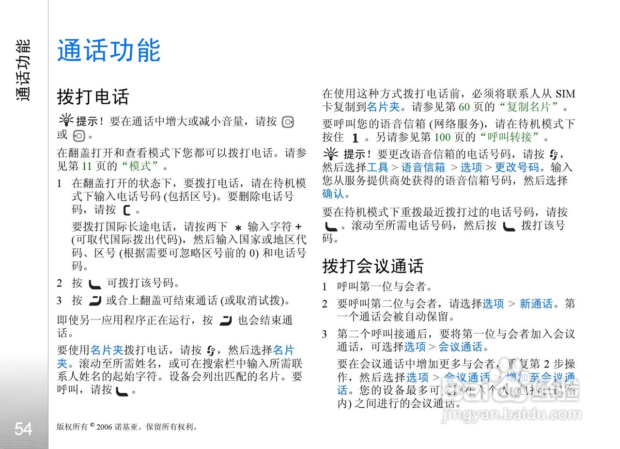 诺基亚N93i手机使用说明书:[6]