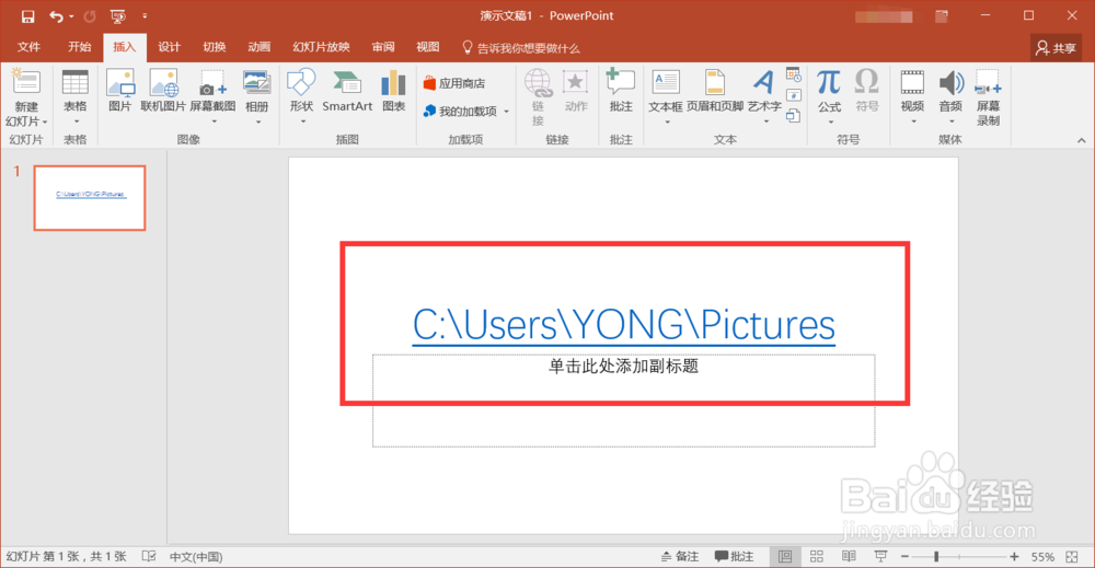 PPT中超链接如何设置