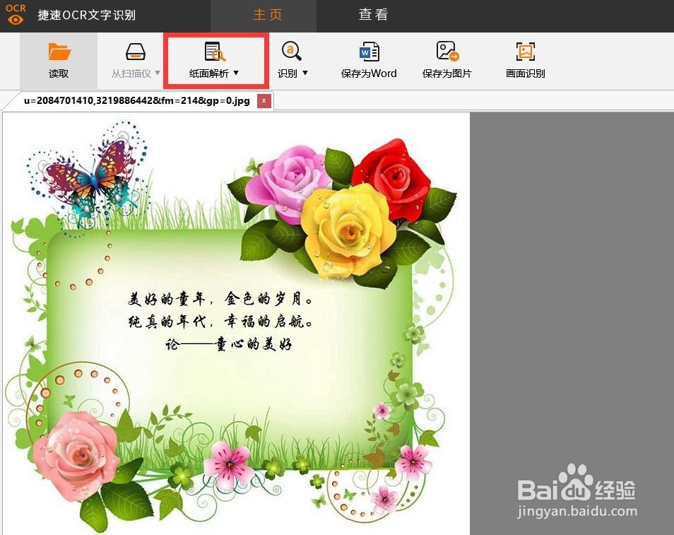 图片中的文字怎么修改 编辑图片文字方法