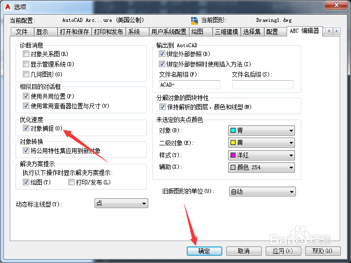 Architecture怎么开启对象捕捉