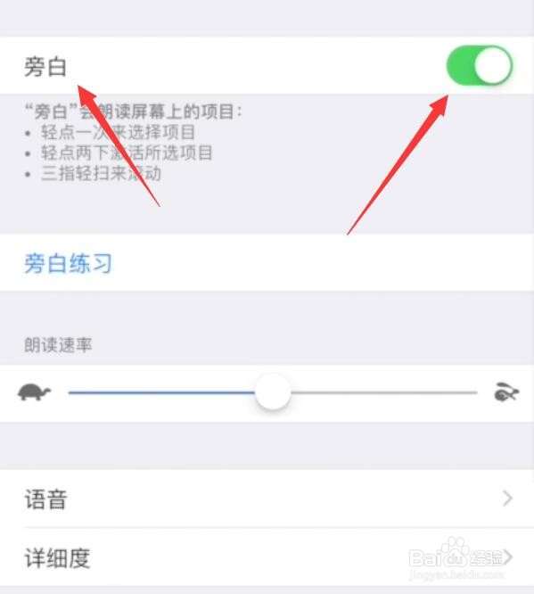 苹果手机旁白怎么关闭