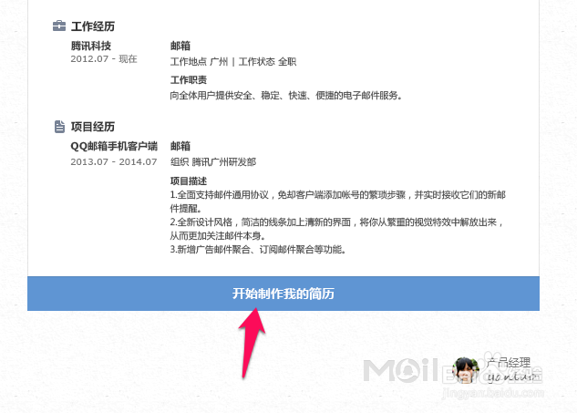 如何利用QQ邮箱制作简历