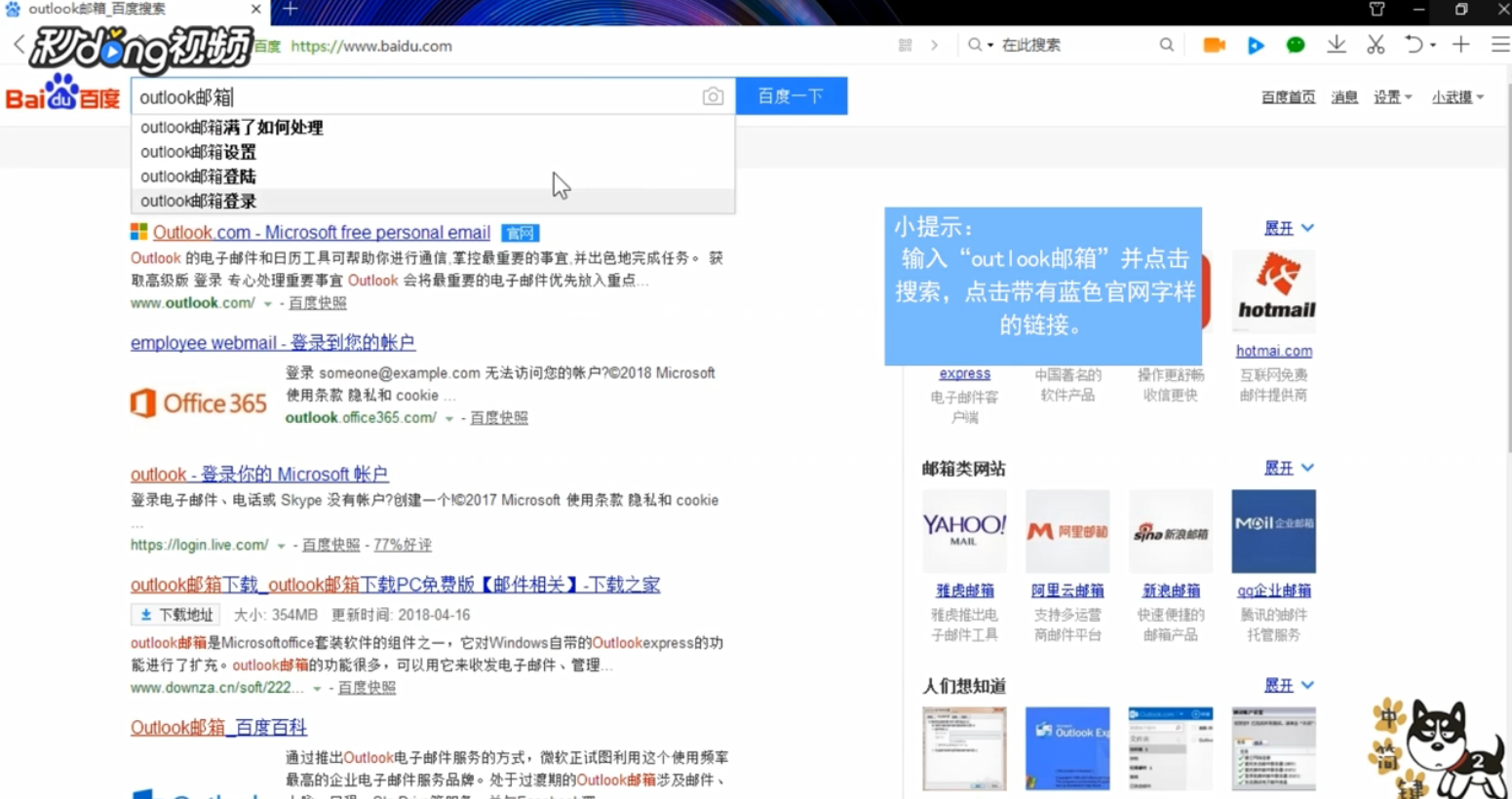 Outlook如何查找Outlook网页版地址
