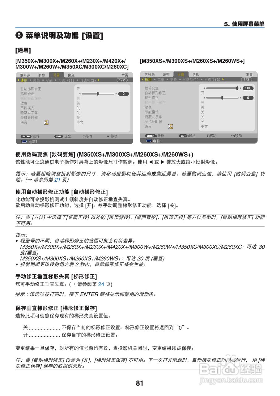 NEC NP-M260W+投影机使用说明书:[10]