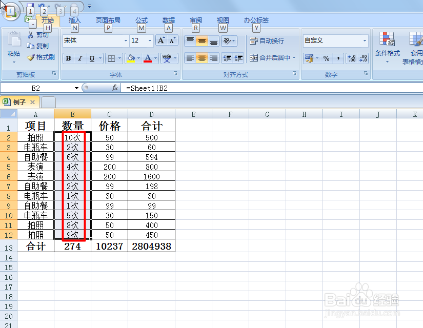 excel中如何批量添加单位
