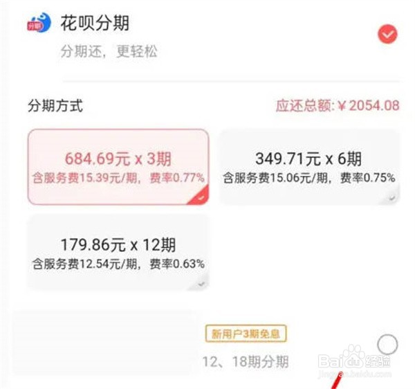 转转怎么将付款分期