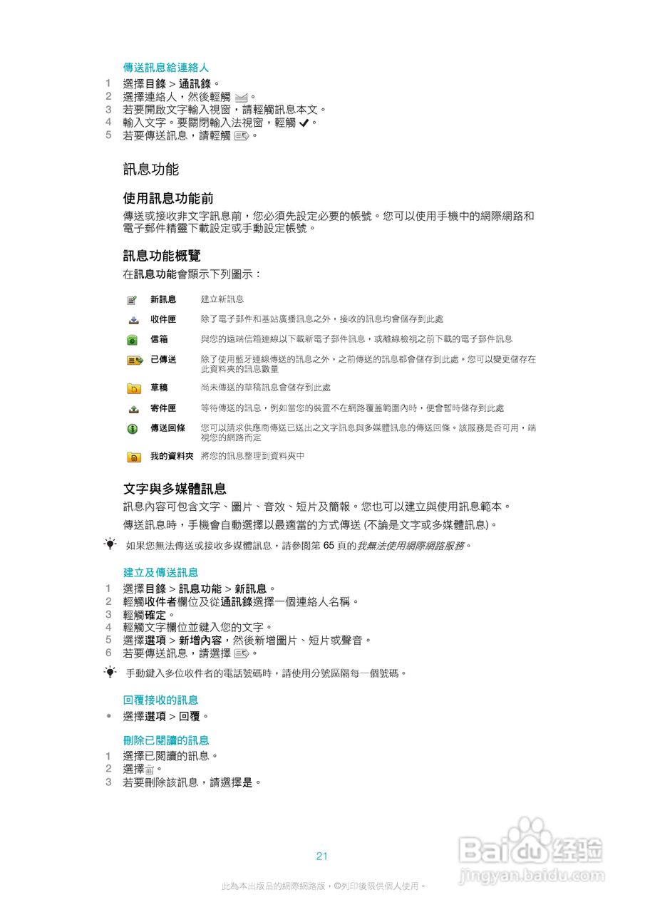 索尼爱立信Kurara U5i手机使用说明书:[3]