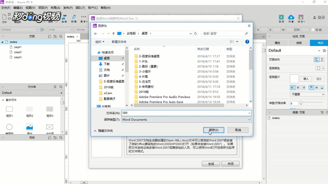 AxureRP如何创建word文档