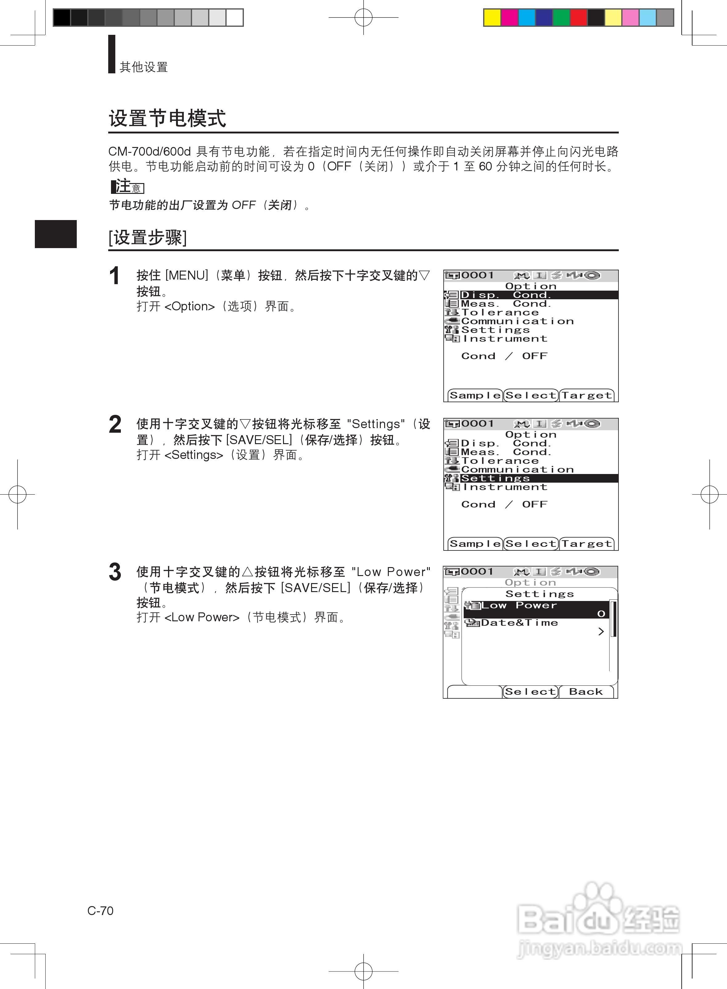 分光测色计CM-600d使用说明书:[8]