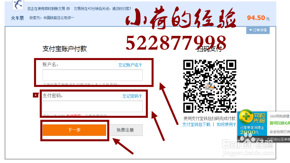 2015出游，如何在12306网上订票