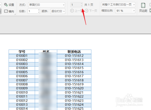 打印在一张纸上怎么设置