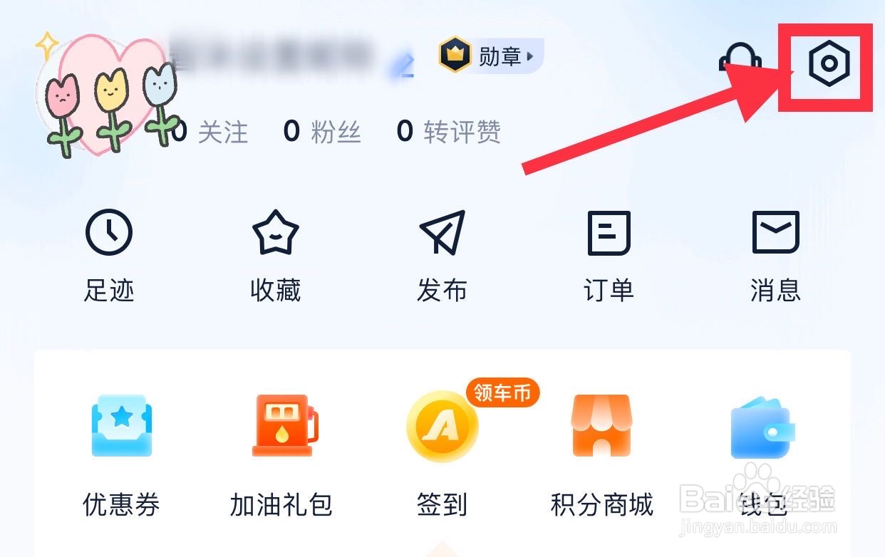 汽车之家如何开启推送通知