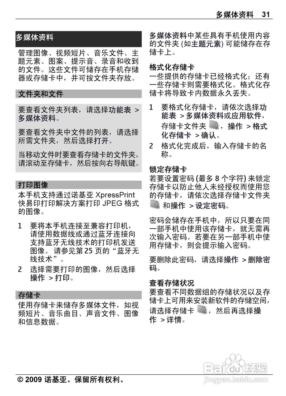 诺基亚Nokia 3208C手机使用说明书:[4]