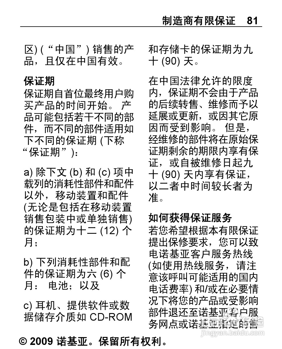 诺基亚Nokia 5132手机使用说明书:[9]