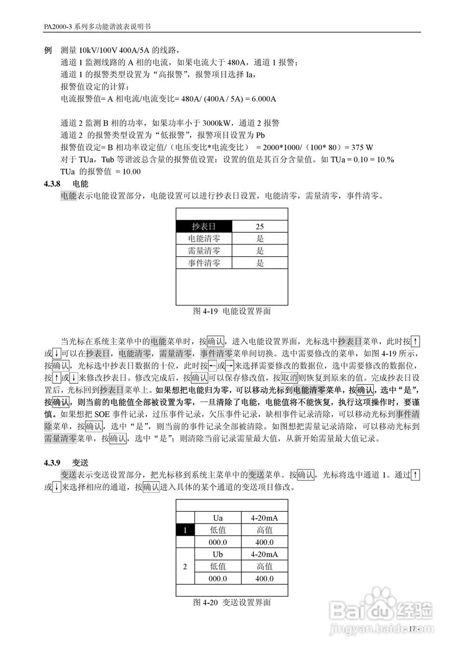 斯菲尔PA2000-3系列多功能谐波表用户手册:[2]