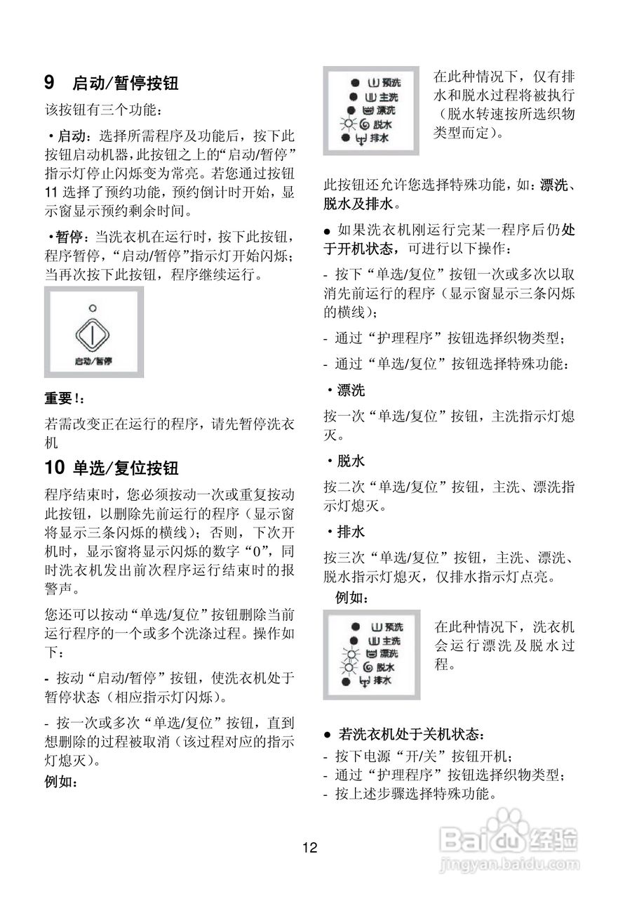 伊莱克斯洗衣机EWF1268型使用说明书:[2]