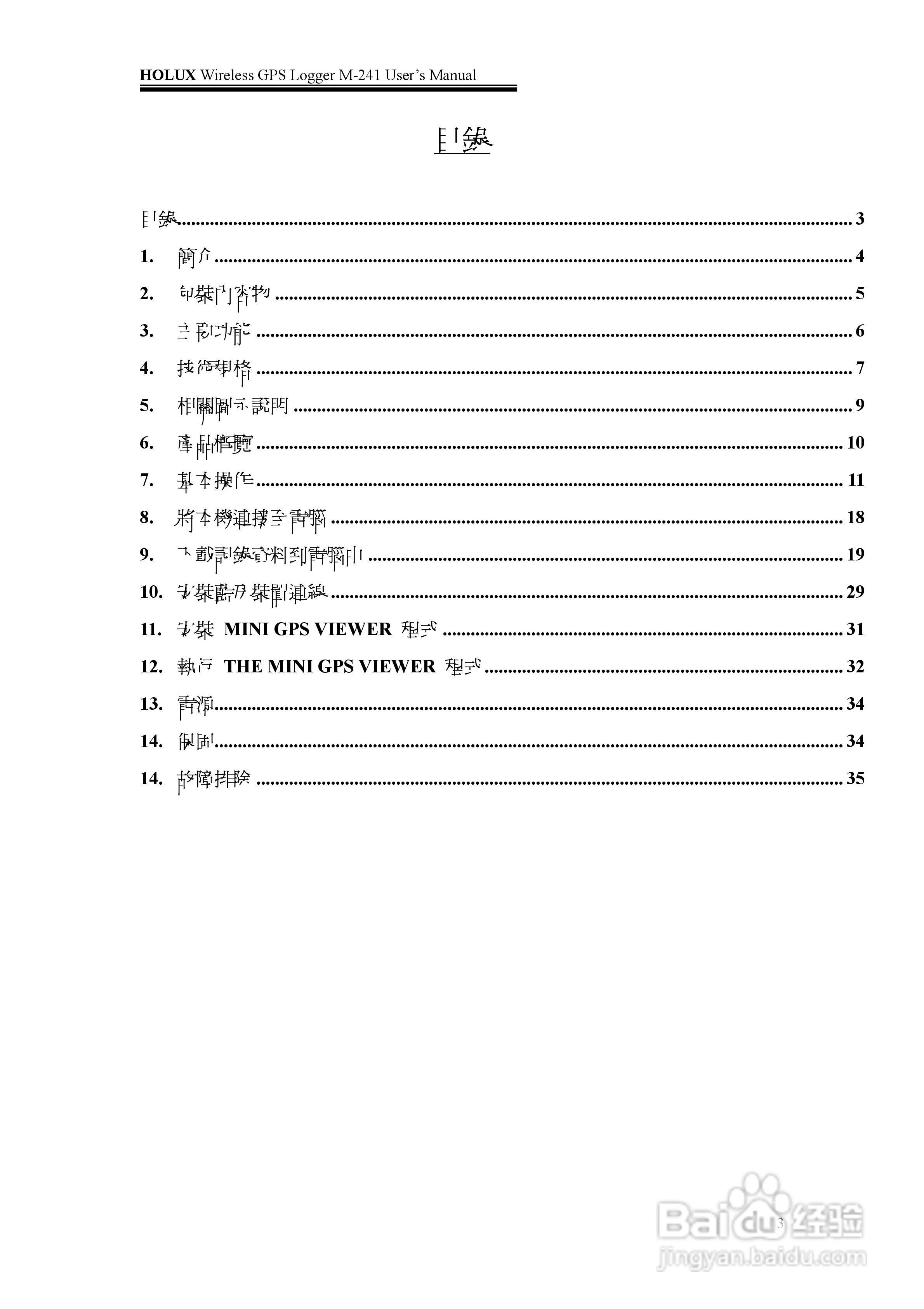 長天Holux M-241 无线GPS记录器使用手册:[1]