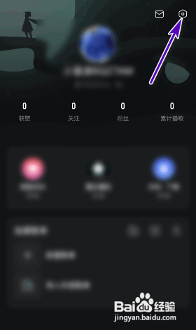 波点音乐APP如何退出登录？