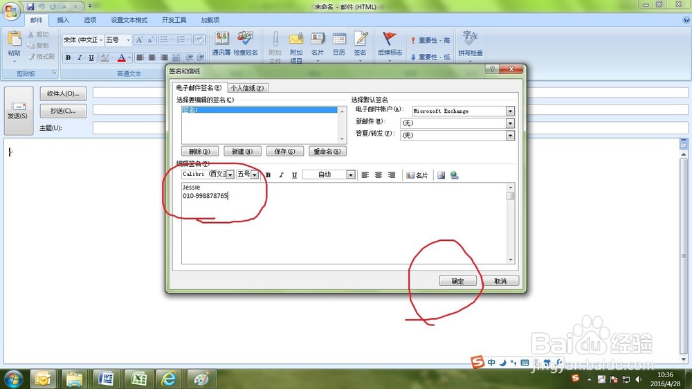 如何在Microsoft OUTLOOK2007中设置自己的签名