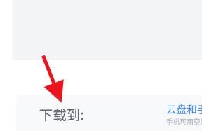 怎么设置手机迅雷的下载地址#校园分享#