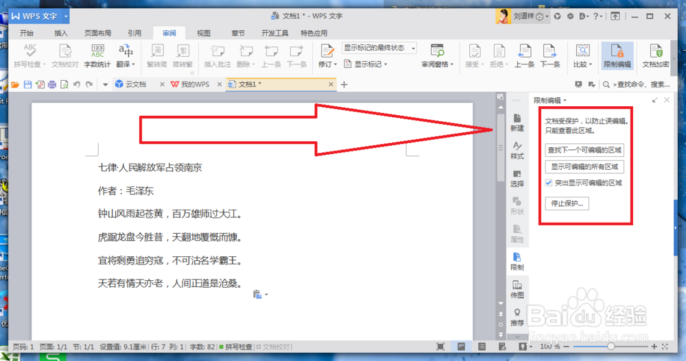 如何让WPS文字只能阅读而不能修改编辑?