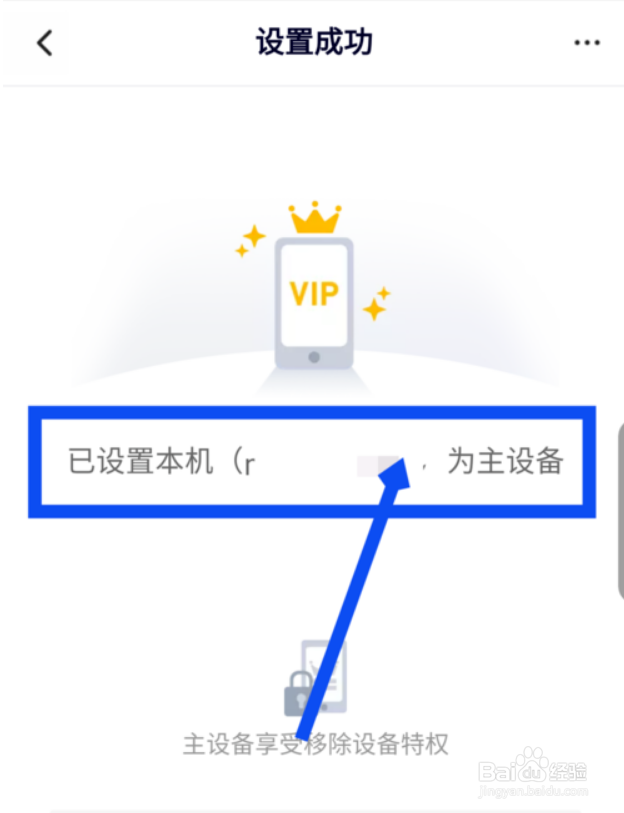 腾讯视频如何设置主设备