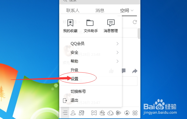 电脑上腾讯QQ如何设置使用多彩气泡聊天