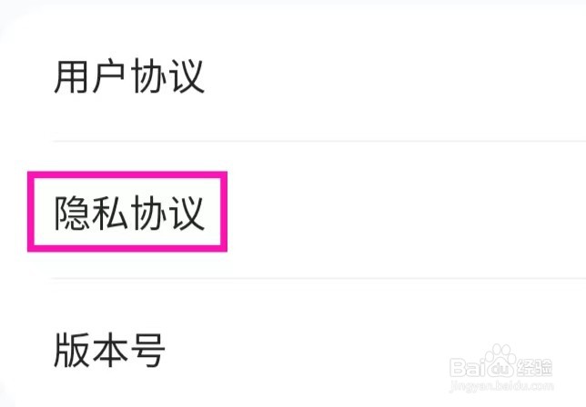 恋小助如何查看隐私协议