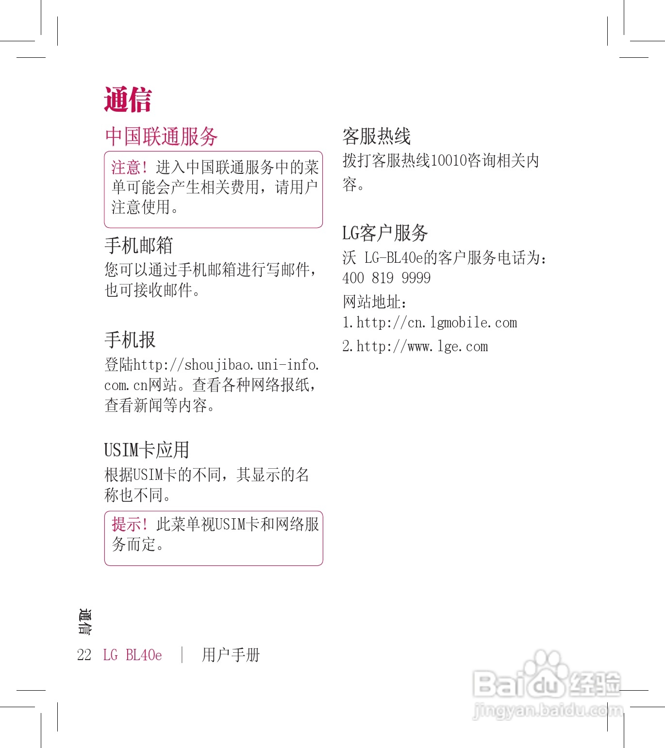 LG BL40E手机使用说明书:[3]