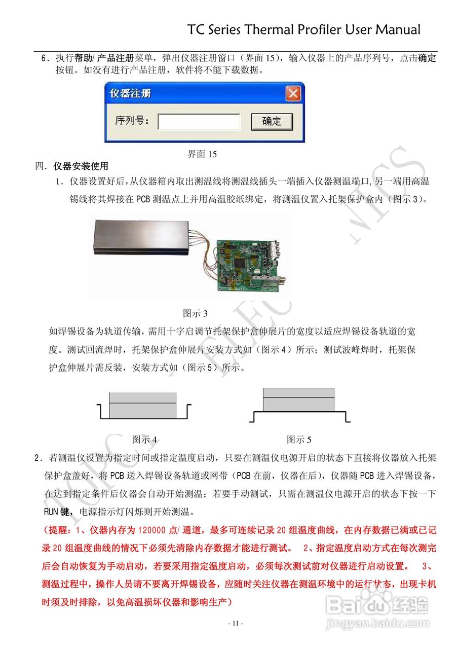 TOPCITY温度曲线测试仪用户手册:[2]