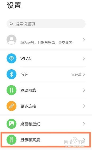 华为mate40e怎么调节字体大小