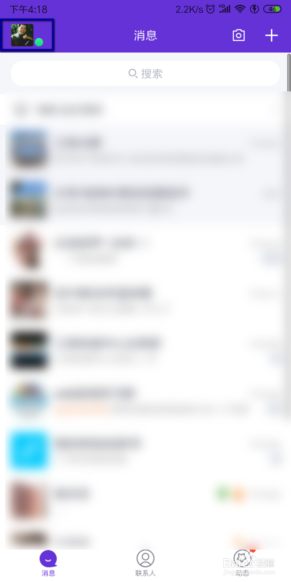 qq如何设置看点