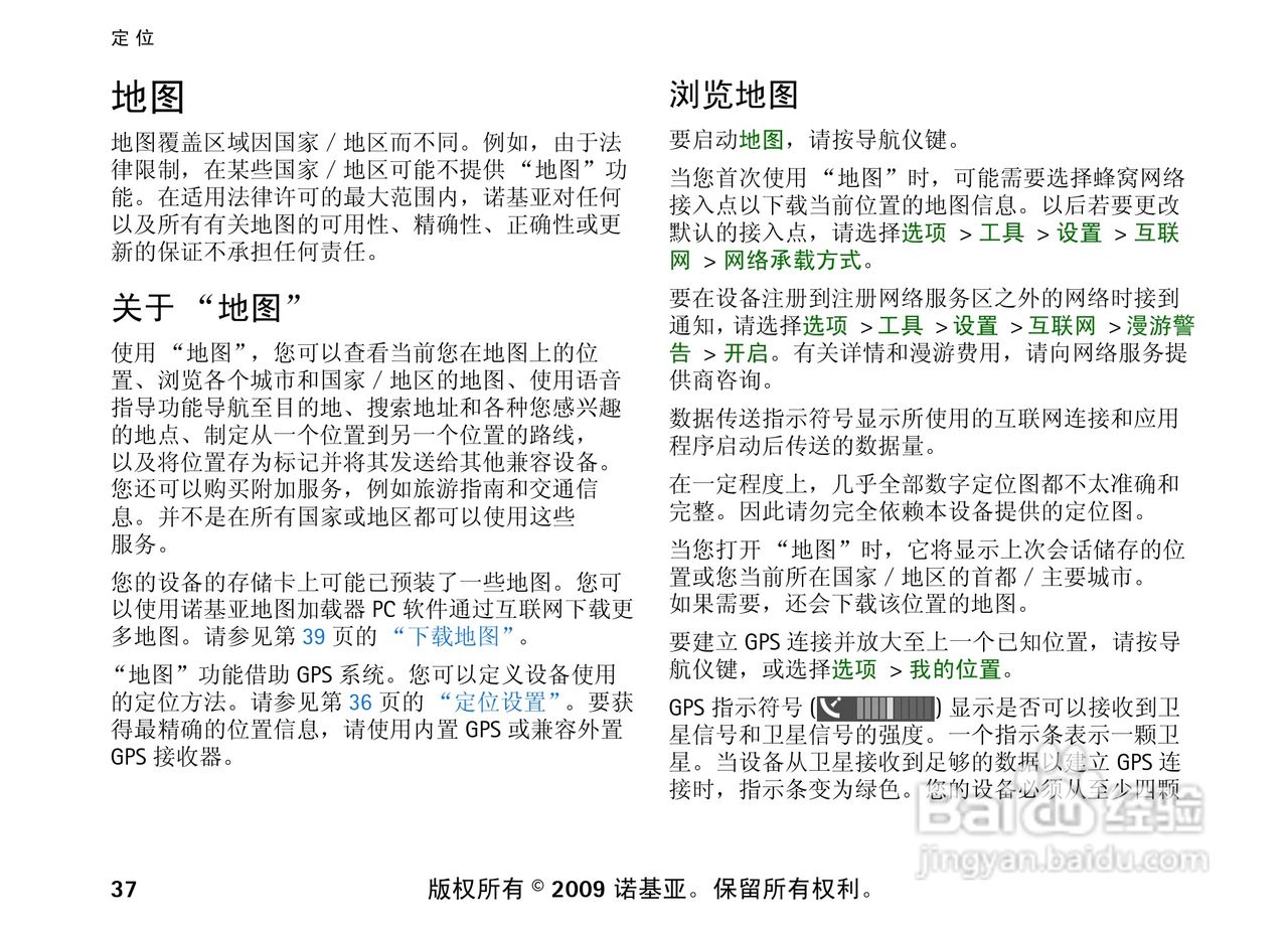 诺基亚 Nokia 6210si手机使用说明书:[4]
