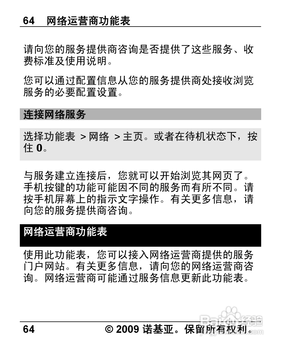 诺基亚 Nokia 2720手机使用说明书:[7]