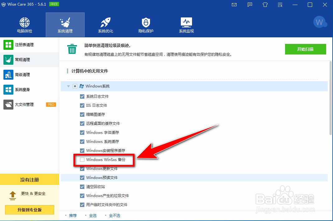 windows7如何清理winsxs文件夹