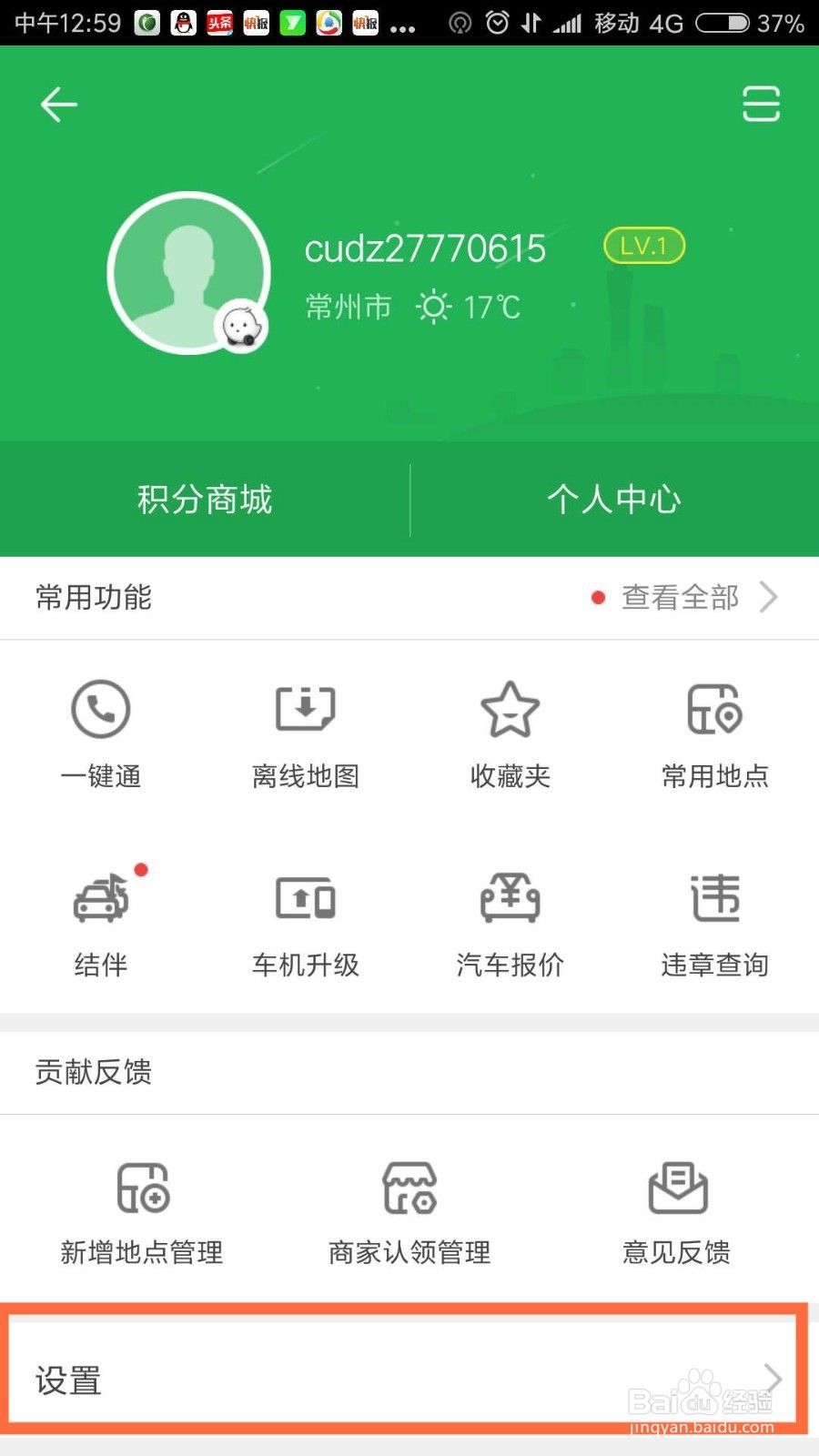 凯立德导航设置声音音量如何控制