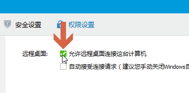 qq如何设置开启远程协助