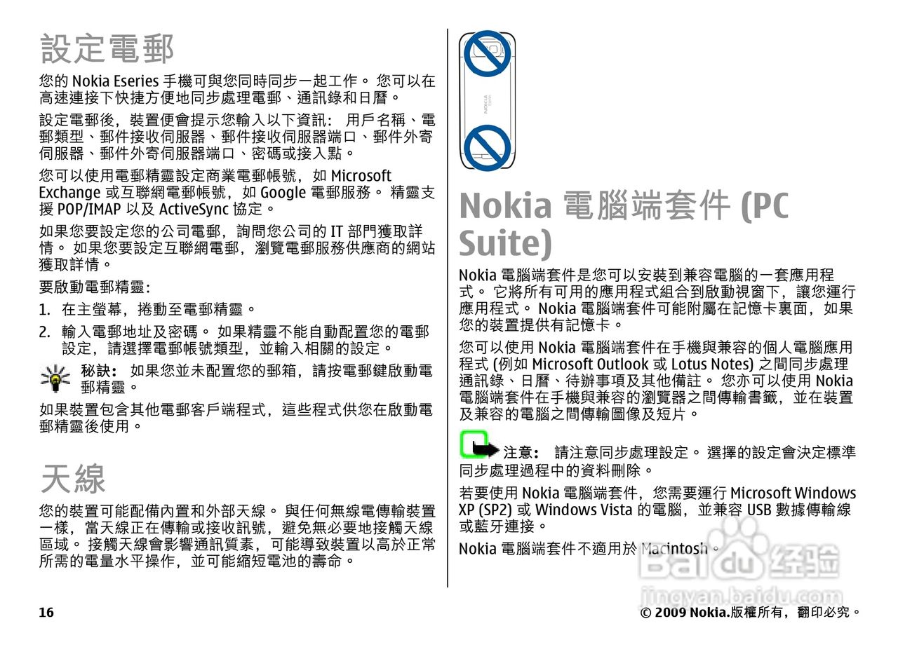 诺基亚 Nokia E52手机使用说明书:[2]